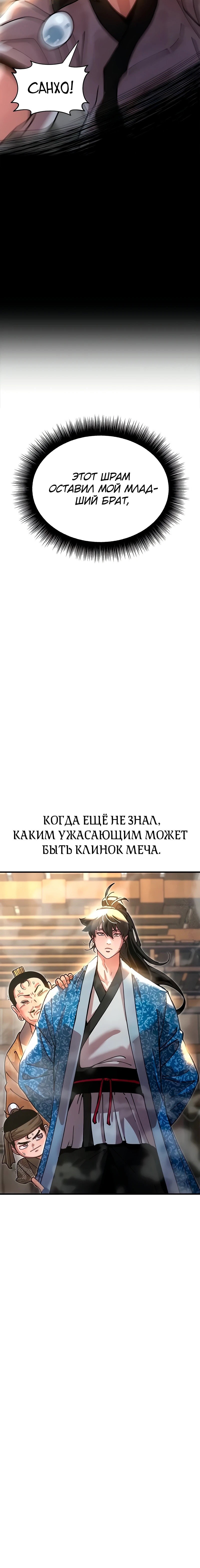 Манга Хроники ленивого властителя - Глава 23 Страница 103