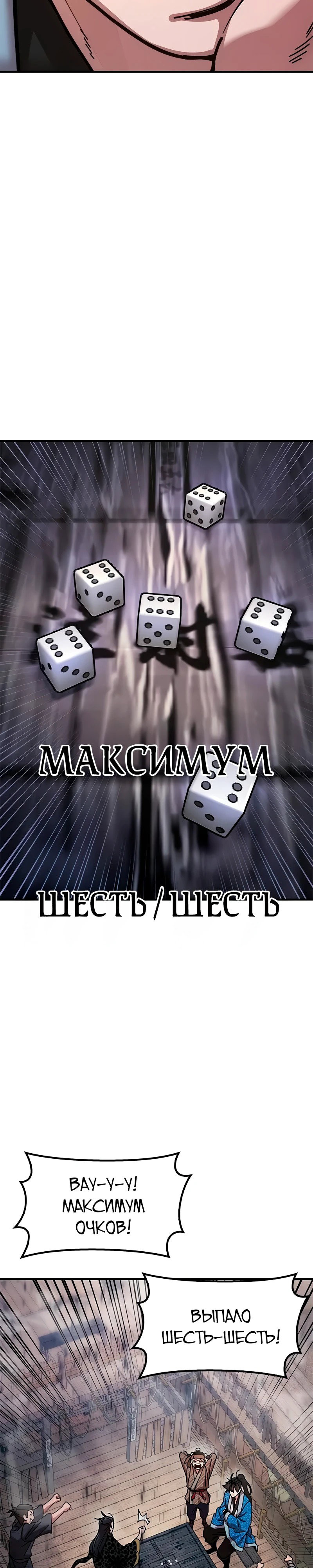 Манга Хроники ленивого властителя - Глава 22 Страница 60