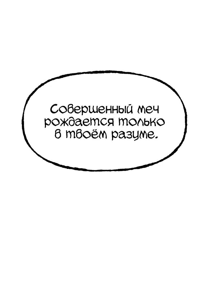 Манга Хроники ленивого властителя - Глава 24 Страница 89
