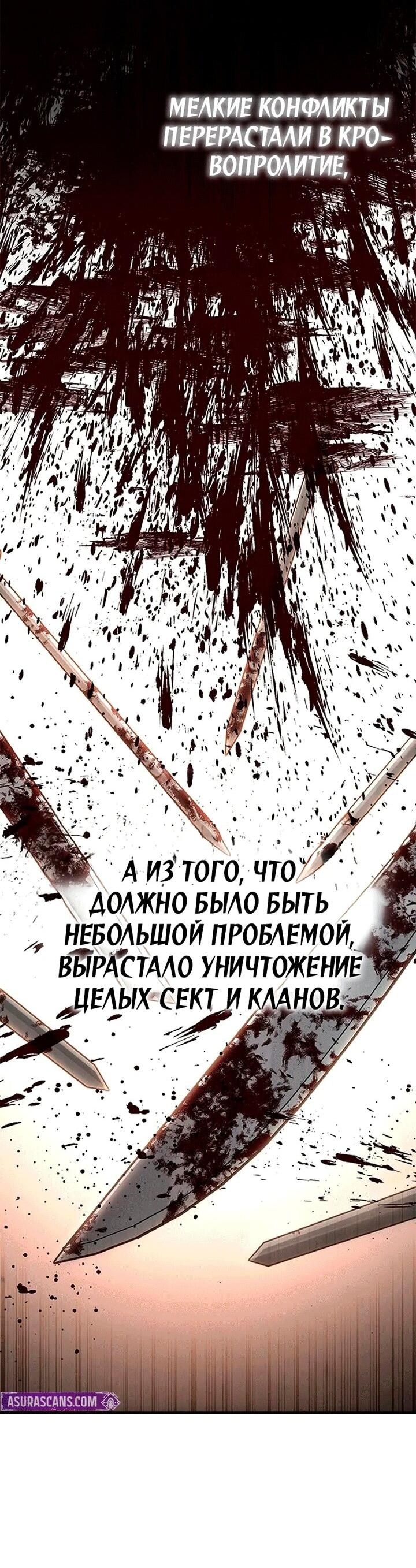 Манга Хроники ленивого властителя - Глава 27 Страница 11