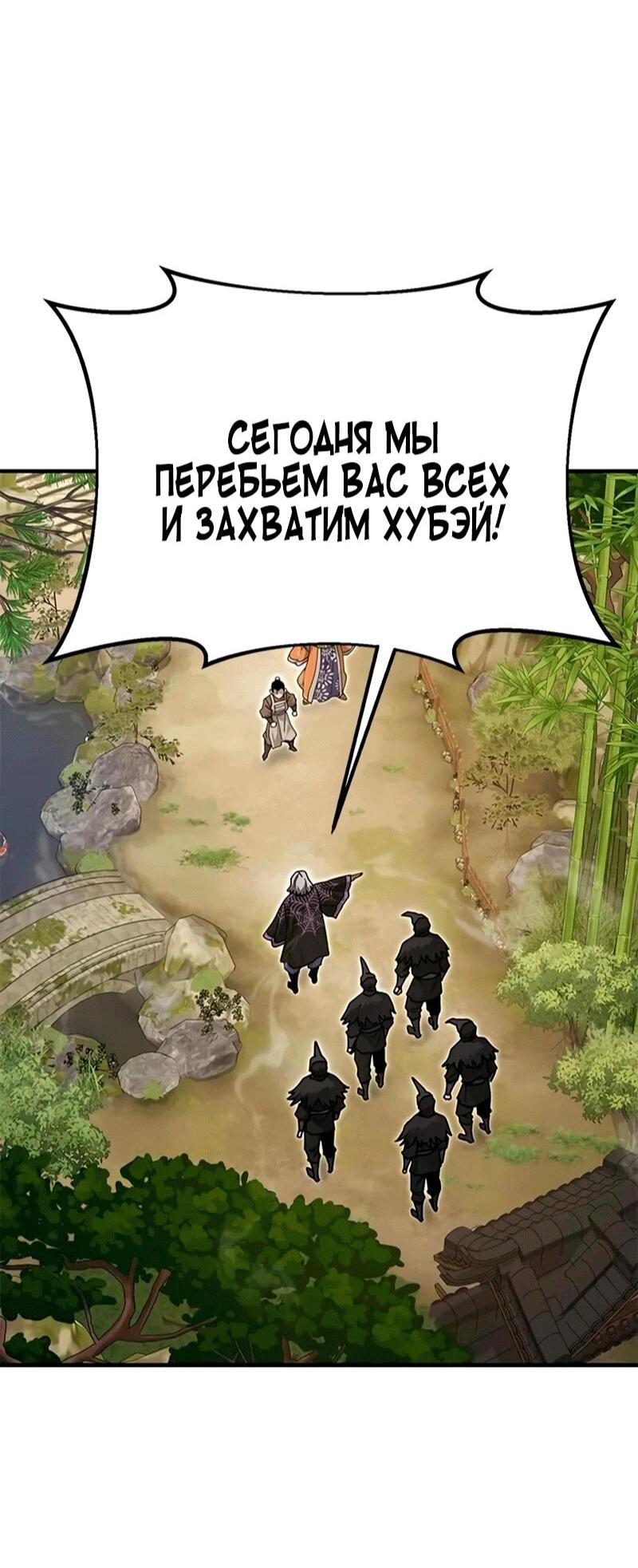 Манга Хроники ленивого властителя - Глава 31 Страница 32