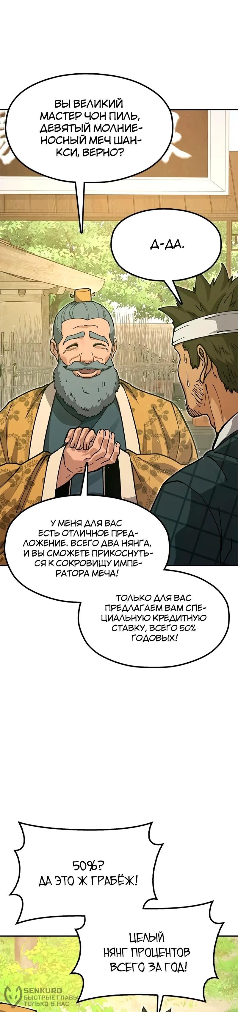 Манга Хроники ленивого властителя - Глава 41 Страница 55