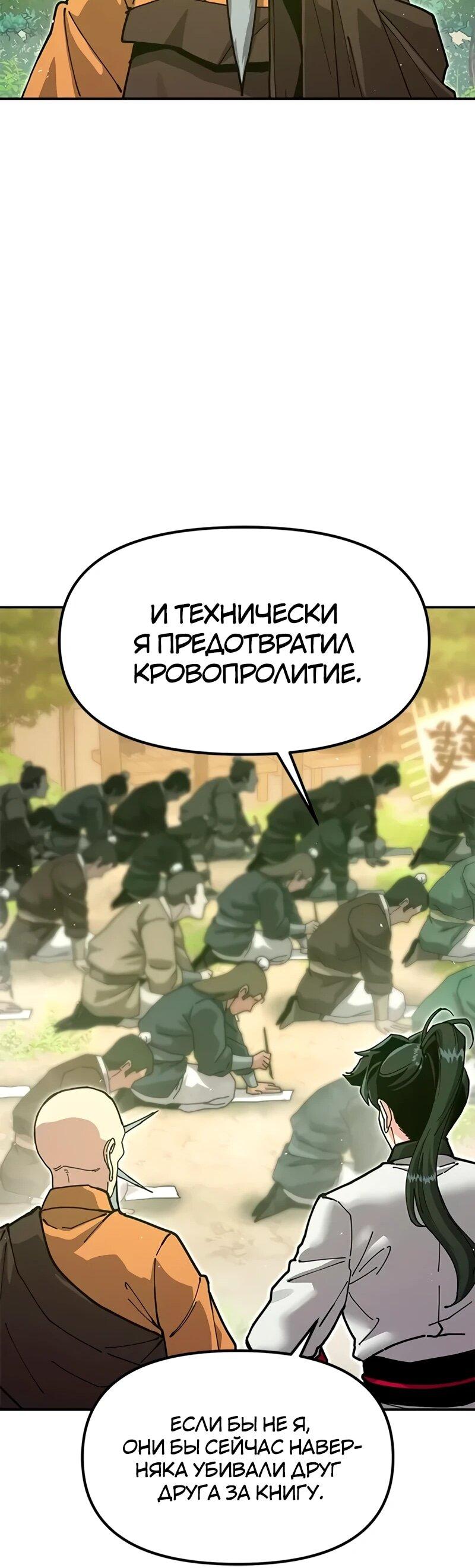 Манга Хроники ленивого властителя - Глава 41 Страница 80