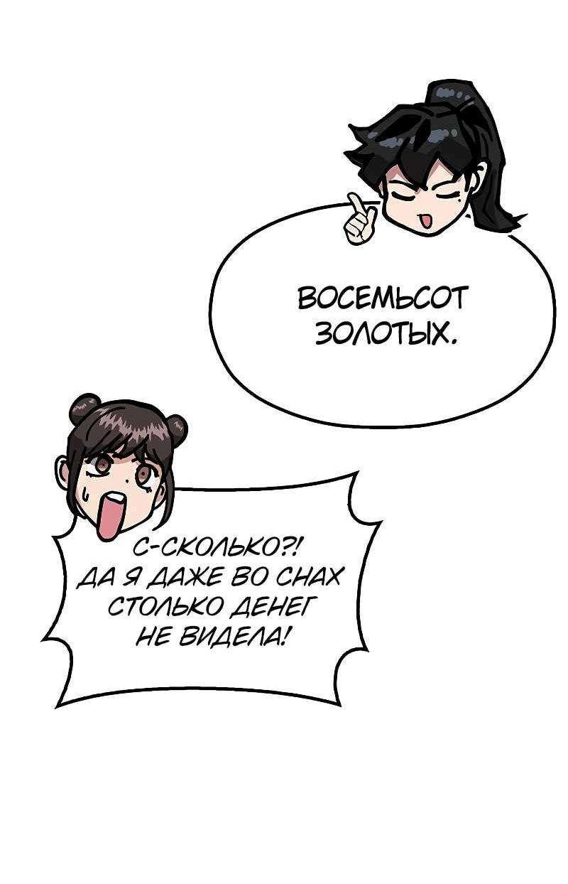 Манга Хроники ленивого властителя - Глава 42 Страница 72