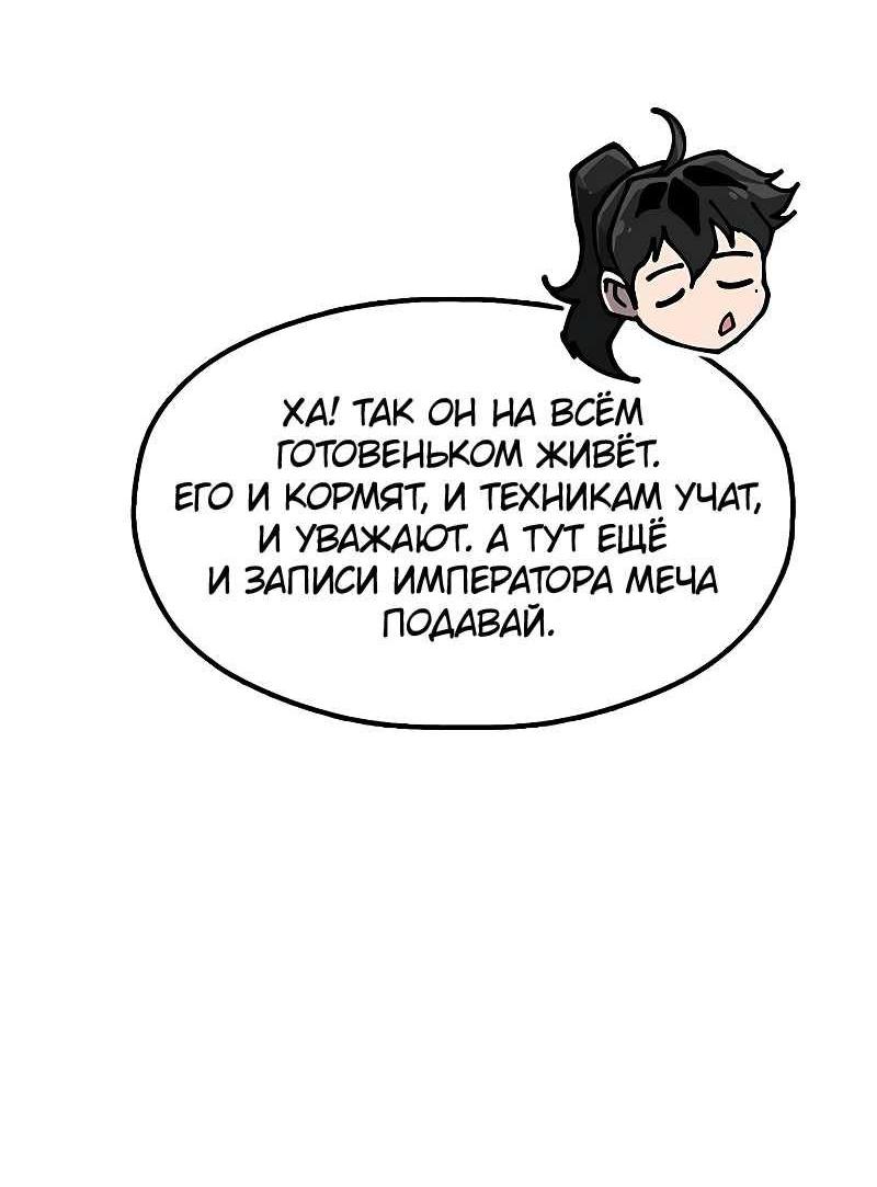 Манга Хроники ленивого властителя - Глава 42 Страница 41