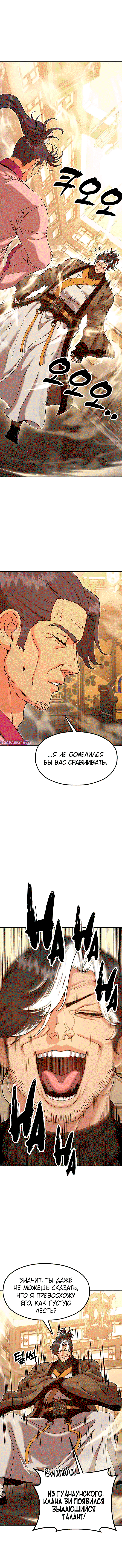 Манга Хроники ленивого властителя - Глава 47 Страница 2