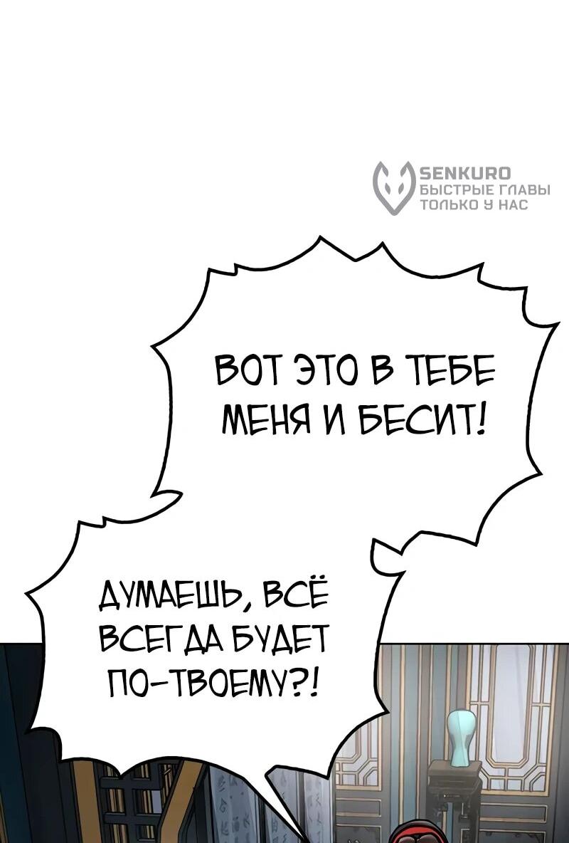 Манга Хроники ленивого властителя - Глава 8 Страница 37