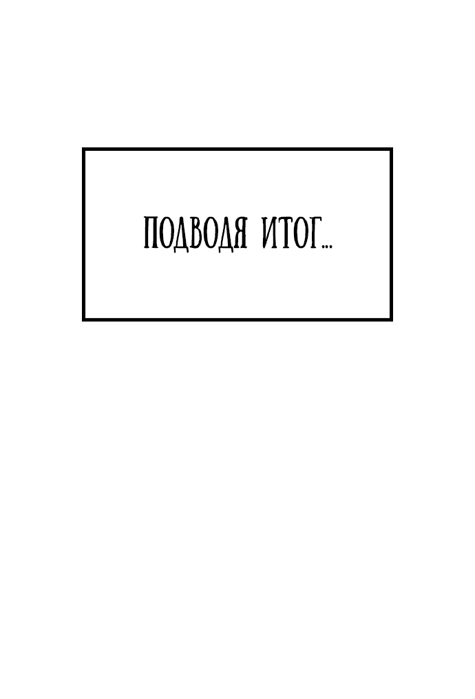 Манга Хроники ленивого властителя - Глава 4 Страница 54