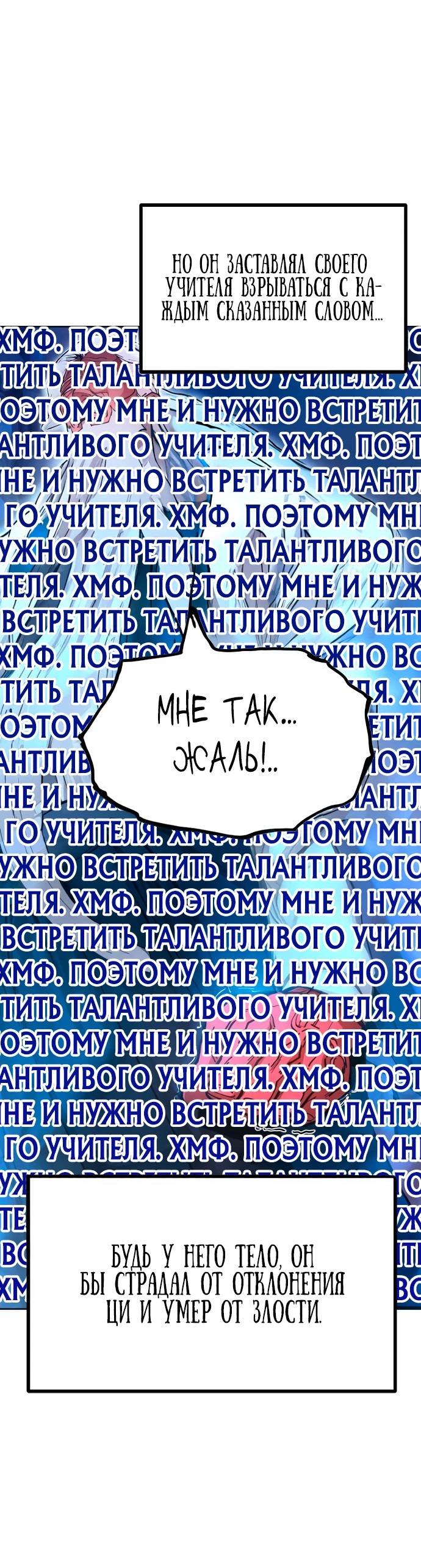 Манга Хроники ленивого властителя - Глава 3 Страница 70