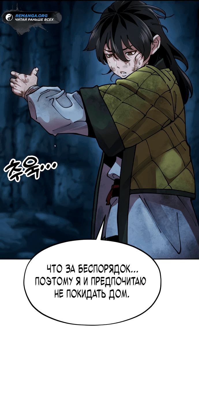 Манга Хроники ленивого властителя - Глава 2 Страница 66