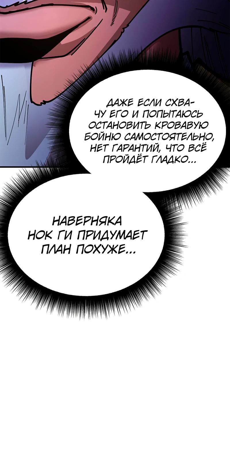 Манга Хроники ленивого властителя - Глава 13 Страница 13