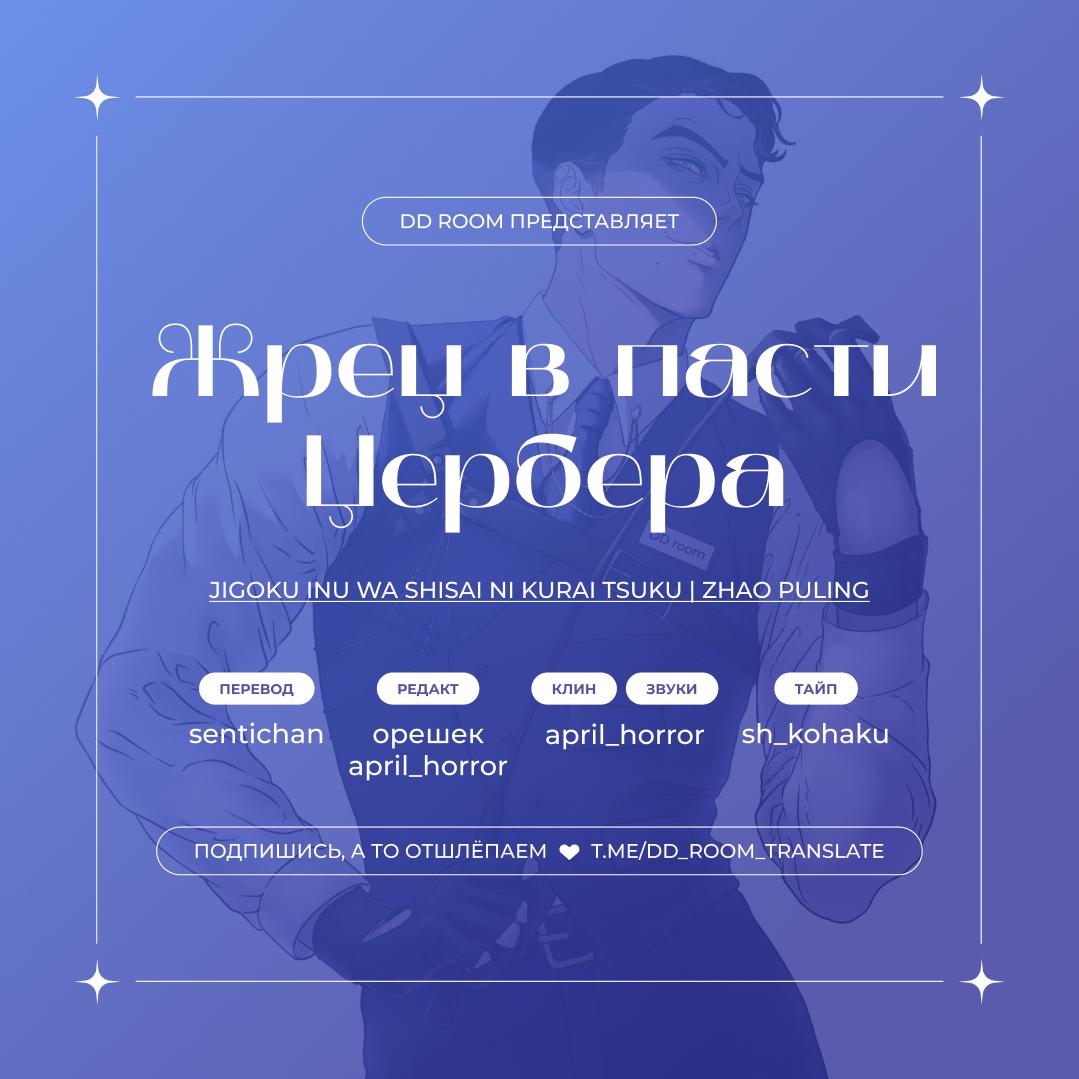 Манга Жрец в пасти Цербера - Глава 1 Страница 1
