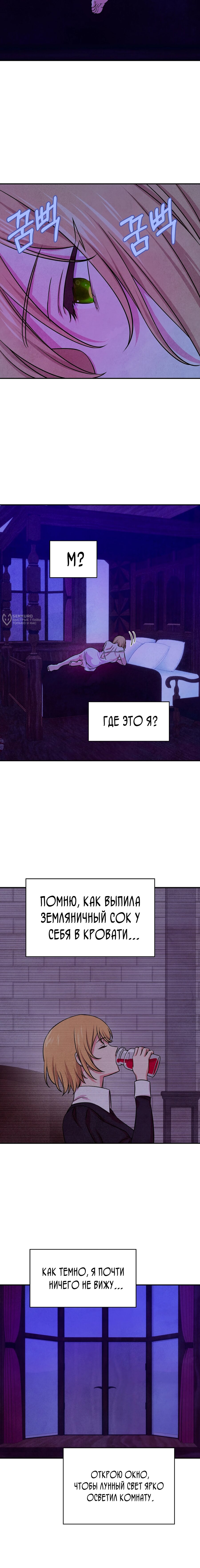 Манга Наш хозяин не кусает людей! - Глава 25 Страница 11