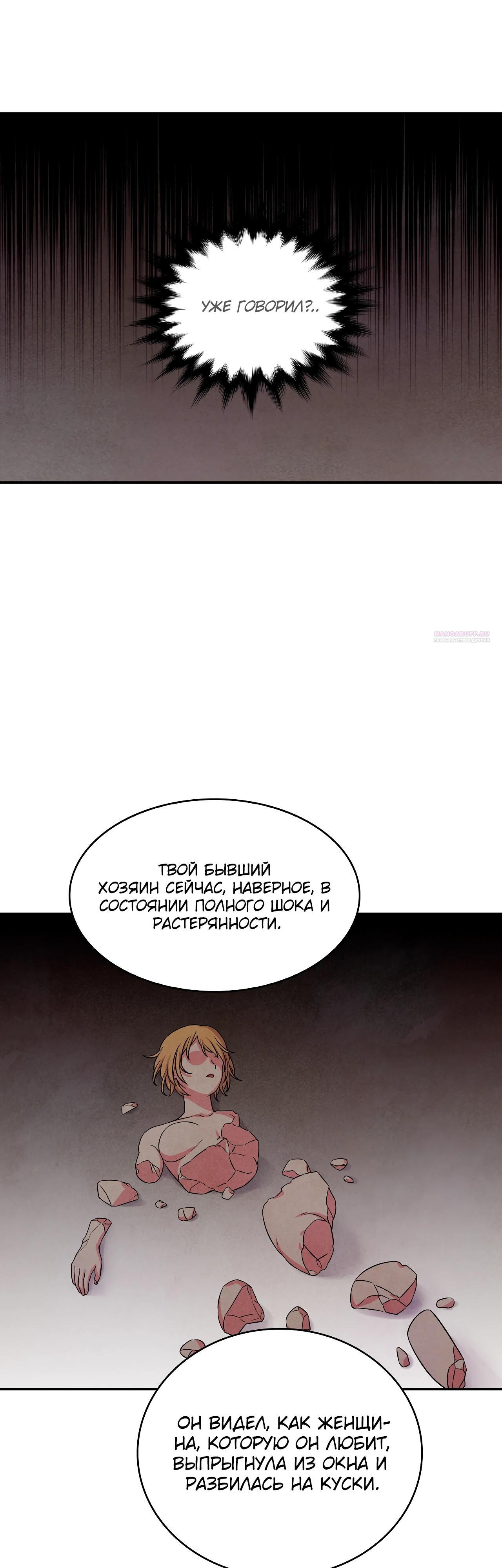 Манга Наш хозяин не кусает людей! - Глава 28 Страница 6