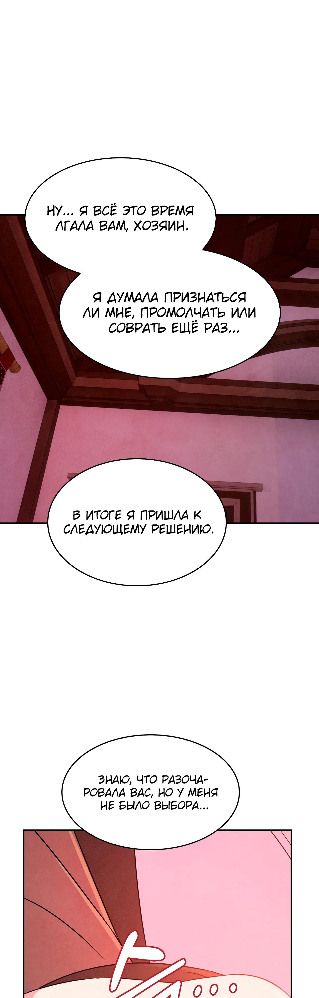 Манга Наш хозяин не кусает людей! - Глава 32 Страница 11