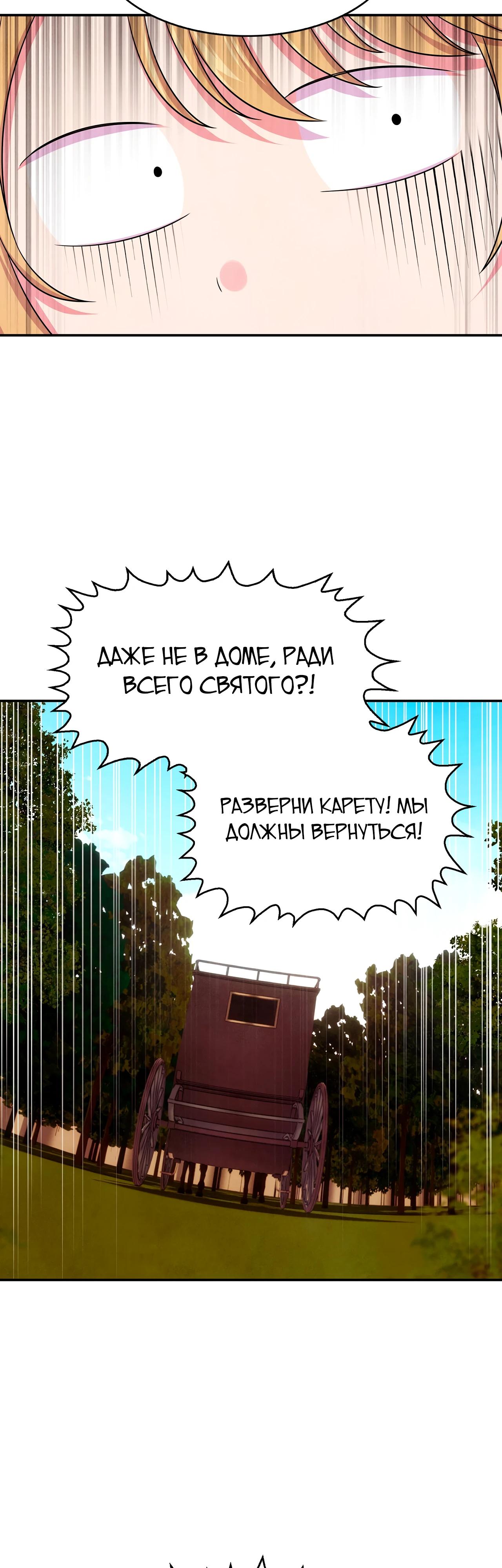 Манга Наш хозяин не кусает людей! - Глава 34 Страница 32