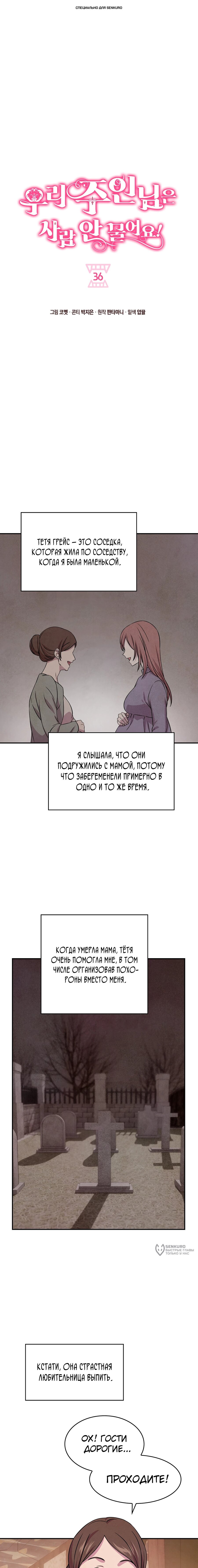 Манга Наш хозяин не кусает людей! - Глава 36 Страница 1