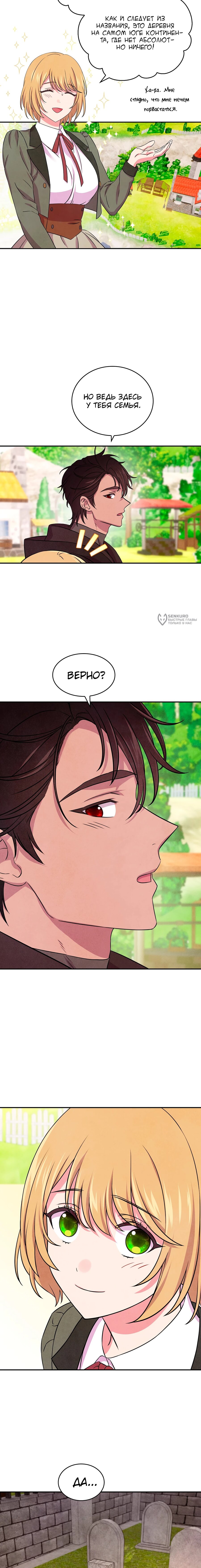 Манга Наш хозяин не кусает людей! - Глава 35 Страница 7