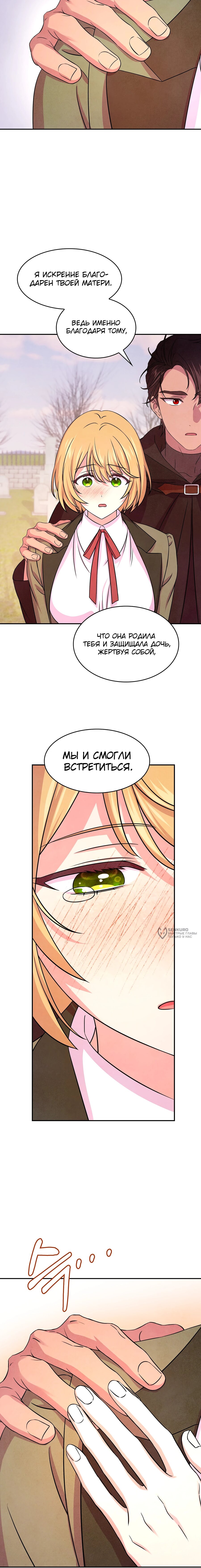 Манга Наш хозяин не кусает людей! - Глава 35 Страница 10