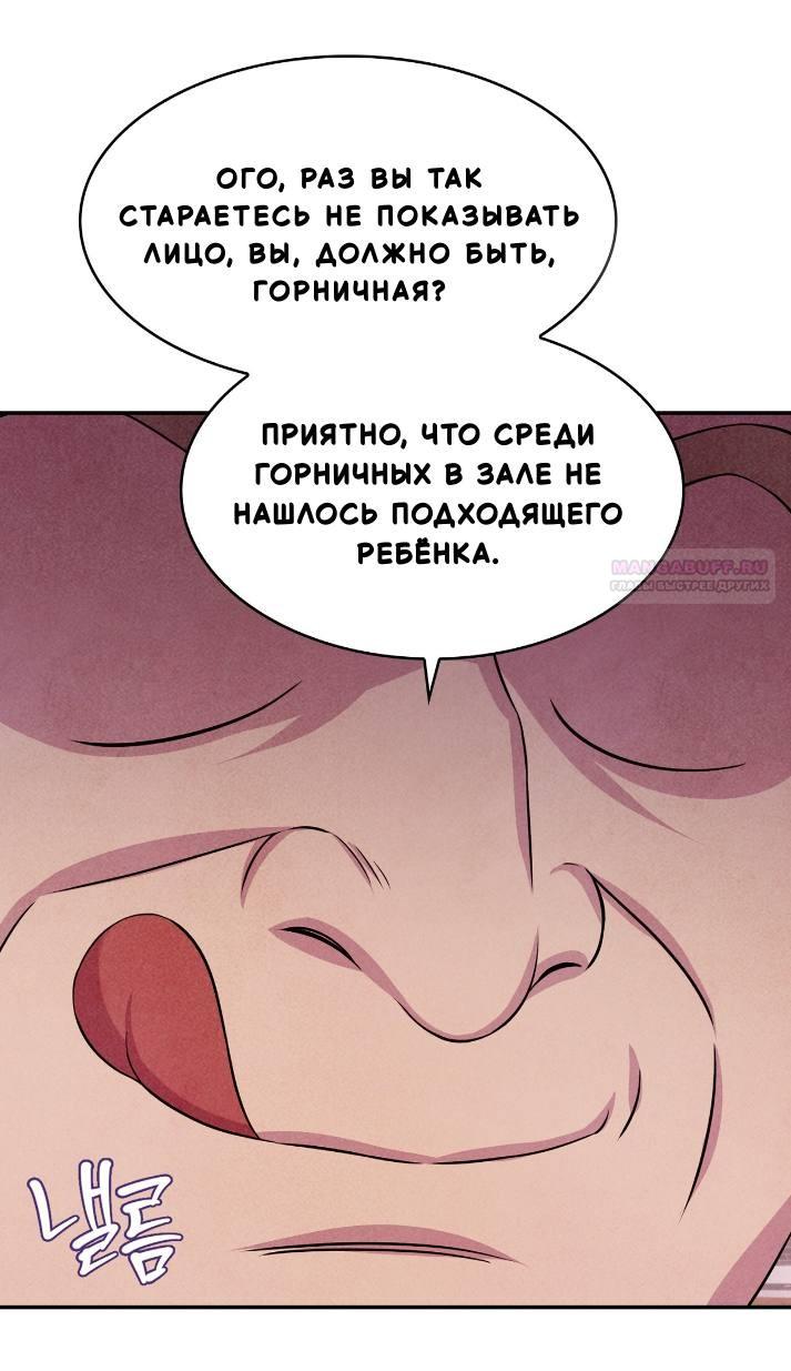 Манга Наш хозяин не кусает людей! - Глава 40 Страница 6