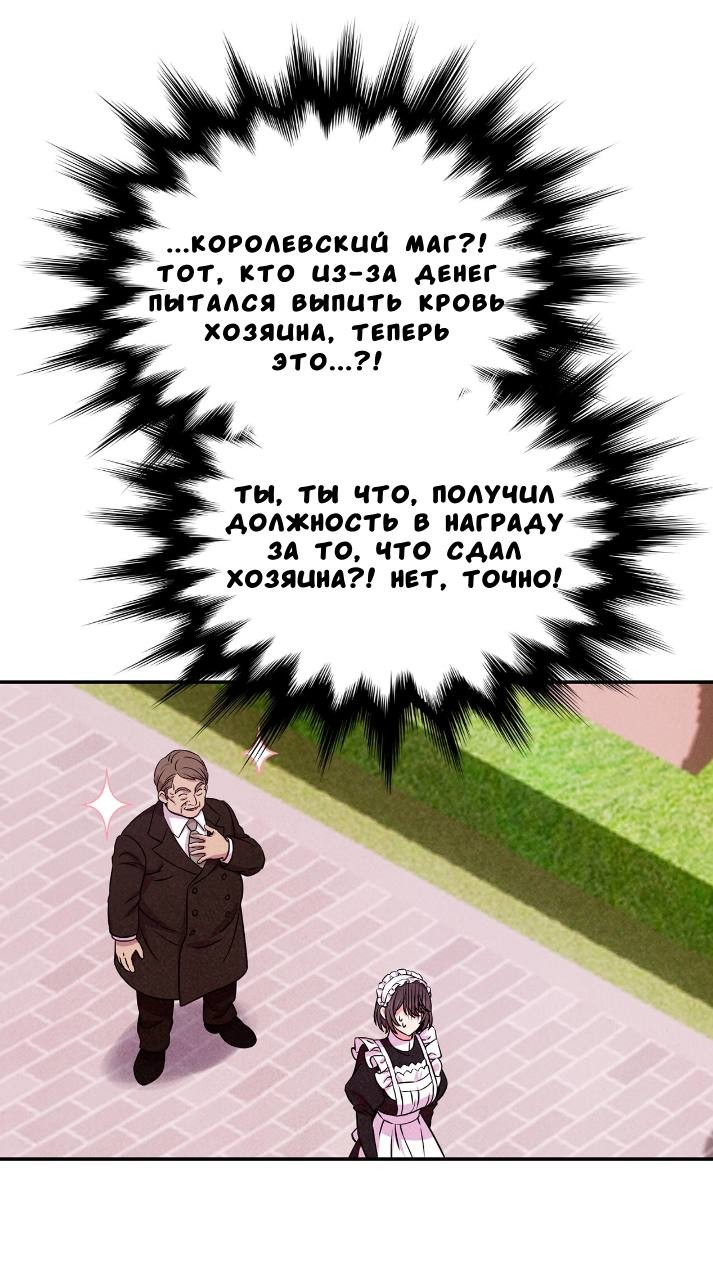 Манга Наш хозяин не кусает людей! - Глава 40 Страница 5