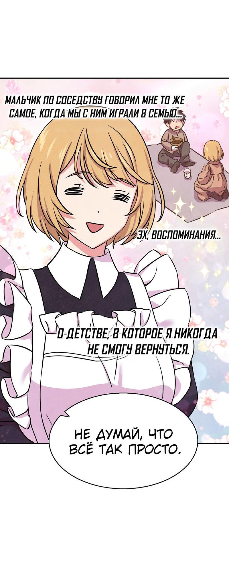 Манга Наш хозяин не кусает людей! - Глава 3 Страница 17