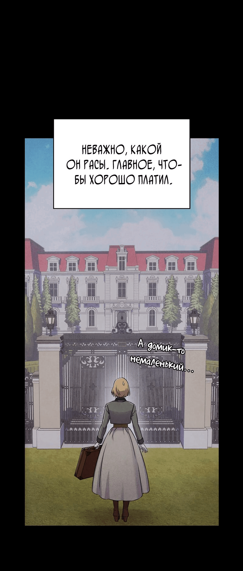 Манга Наш хозяин не кусает людей! - Глава 1 Страница 15