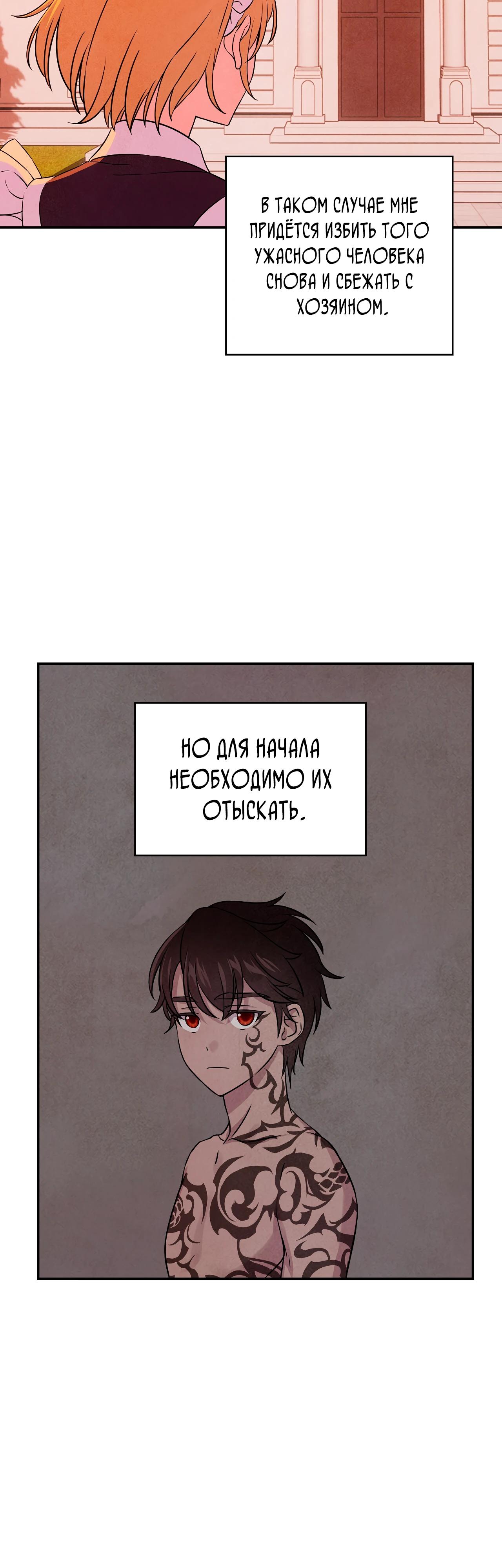 Манга Наш хозяин не кусает людей! - Глава 19 Страница 4