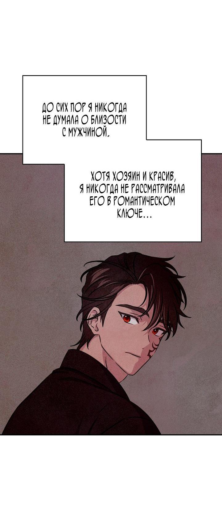 Манга Наш хозяин не кусает людей! - Глава 18 Страница 8