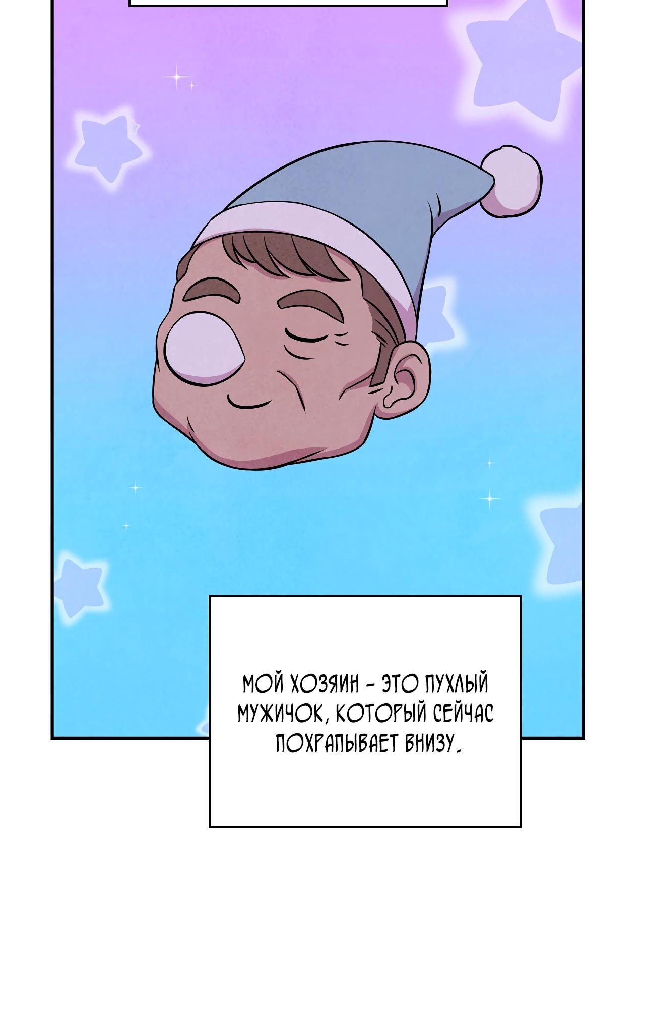 Манга Наш хозяин не кусает людей! - Глава 24 Страница 24