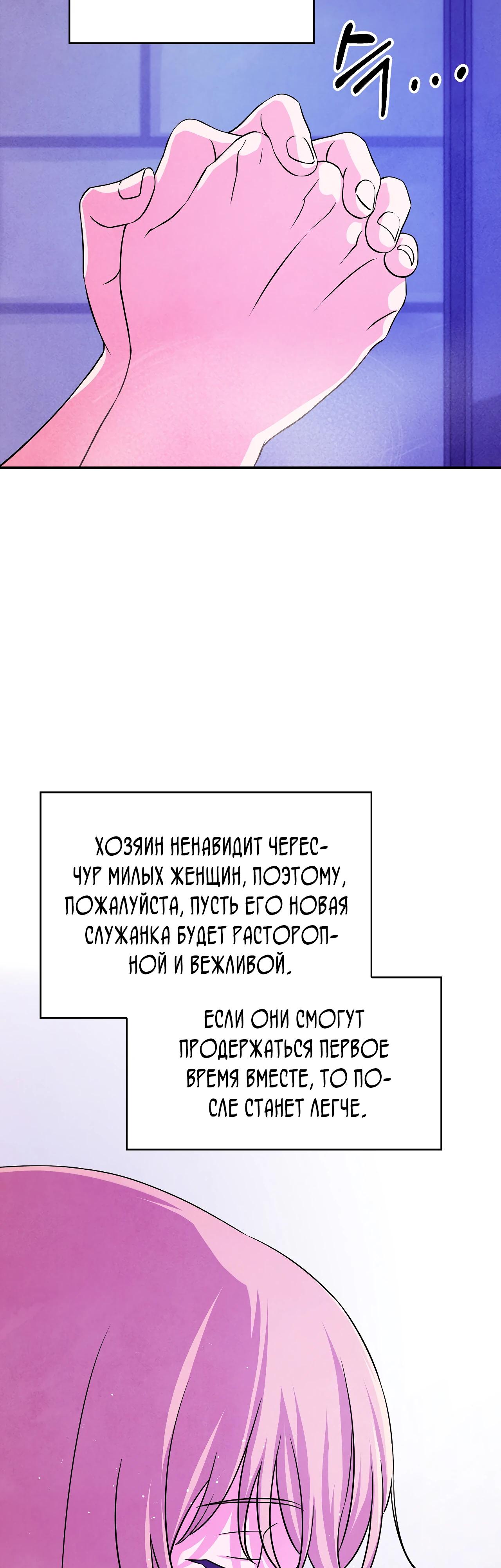Манга Наш хозяин не кусает людей! - Глава 24 Страница 16