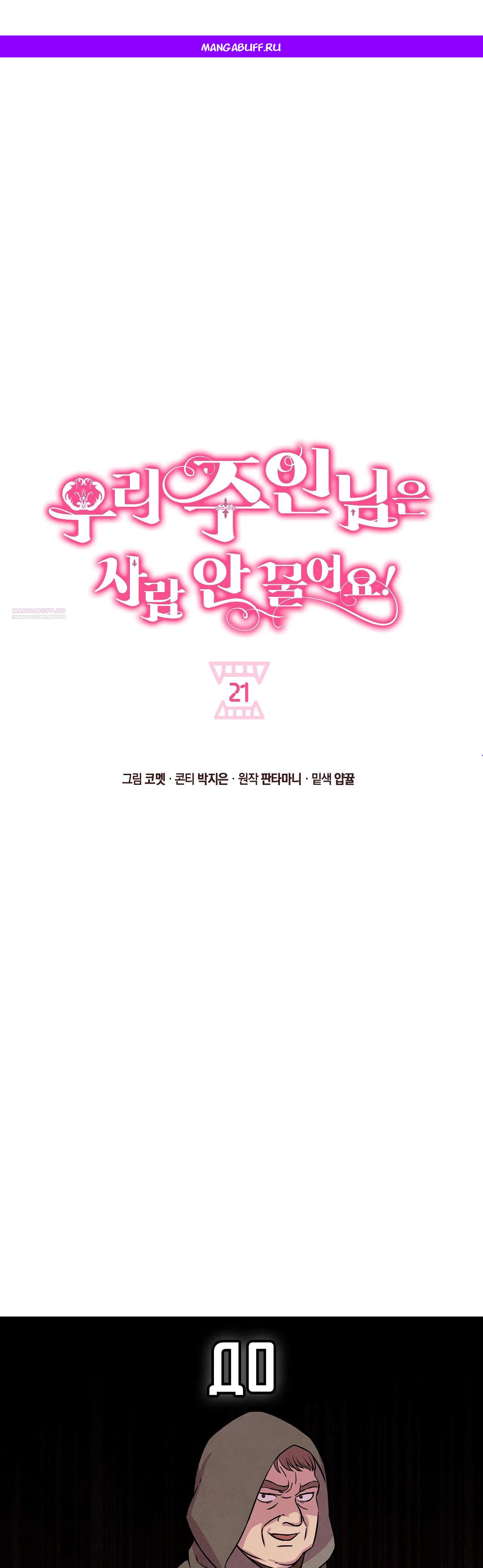 Манга Наш хозяин не кусает людей! - Глава 21 Страница 1