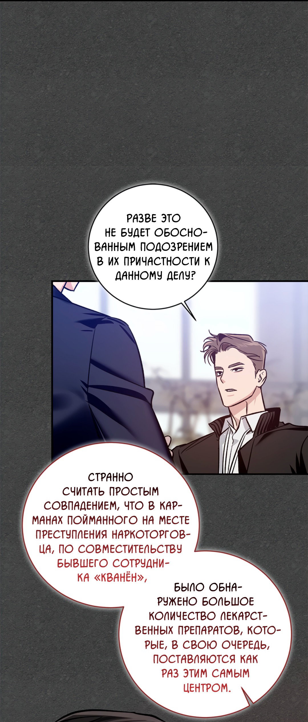 Манга Нулевая сторона - Глава 16 Страница 8