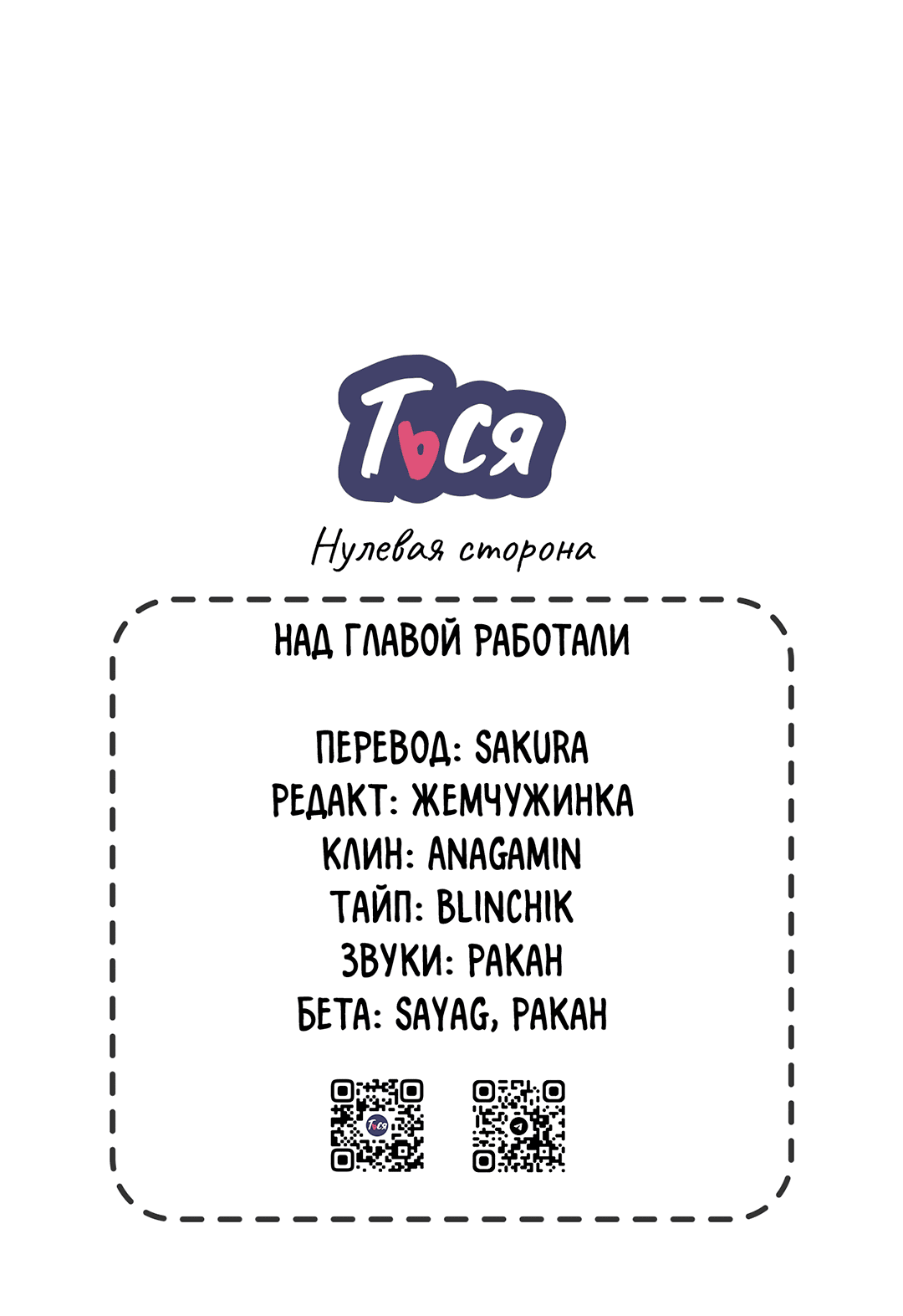 Манга Нулевая сторона - Глава 18 Страница 70