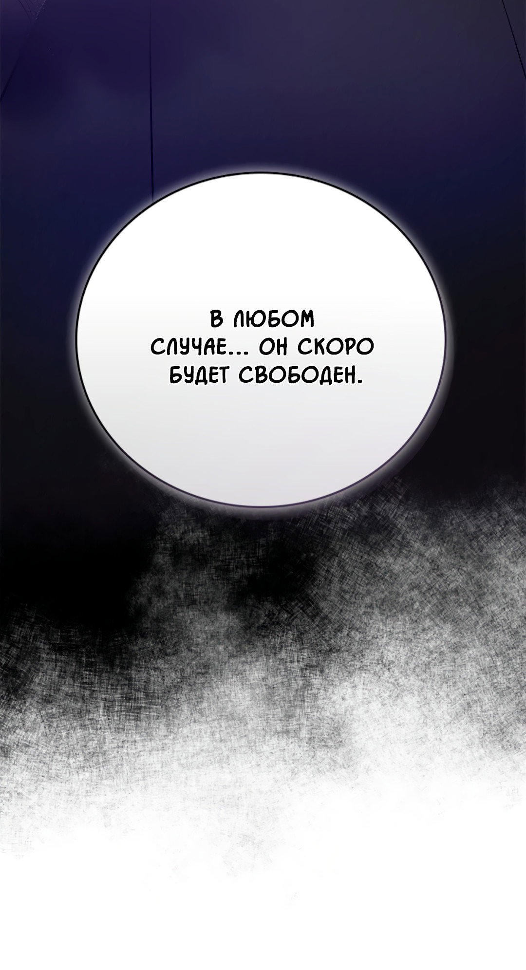 Манга Нулевая сторона - Глава 21 Страница 2