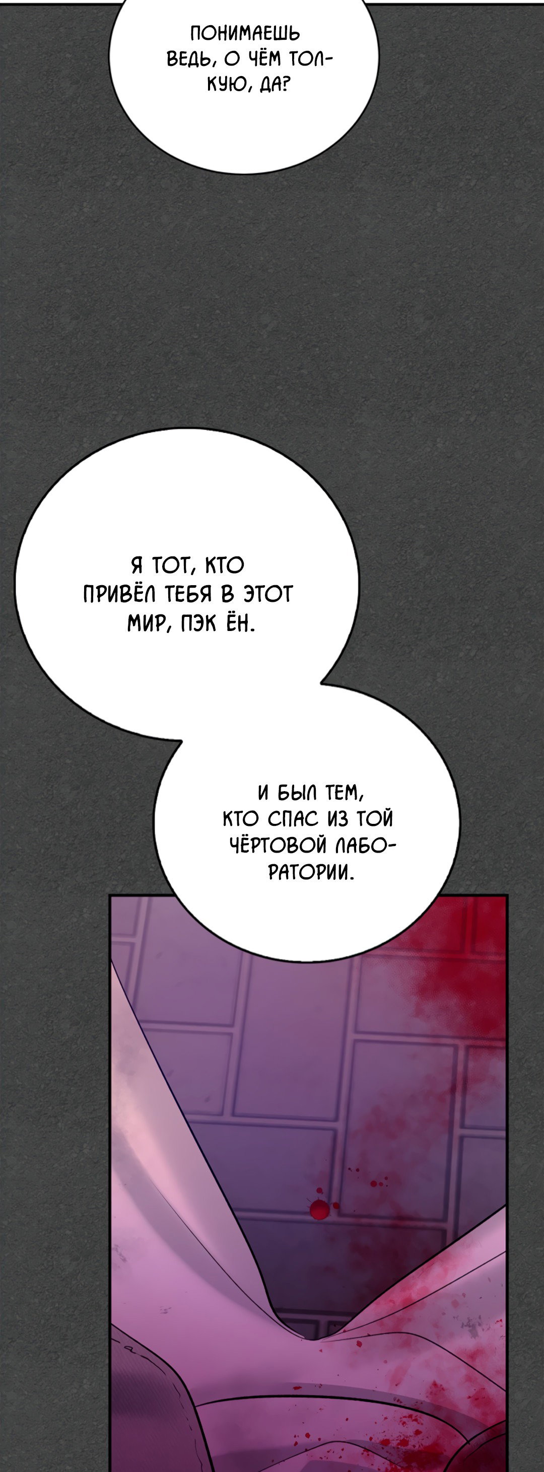 Манга Нулевая сторона - Глава 21 Страница 25