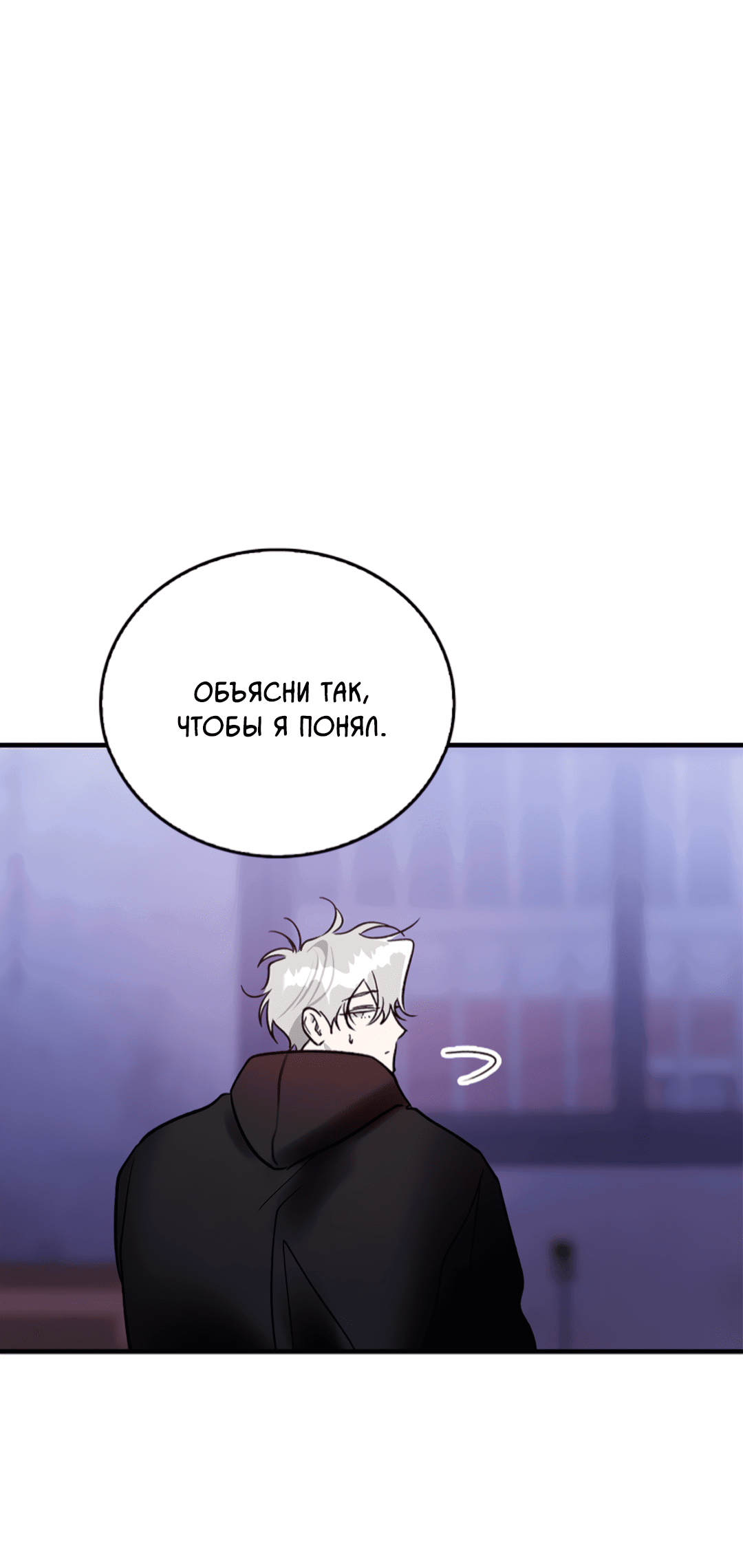 Манга Нулевая сторона - Глава 21 Страница 28