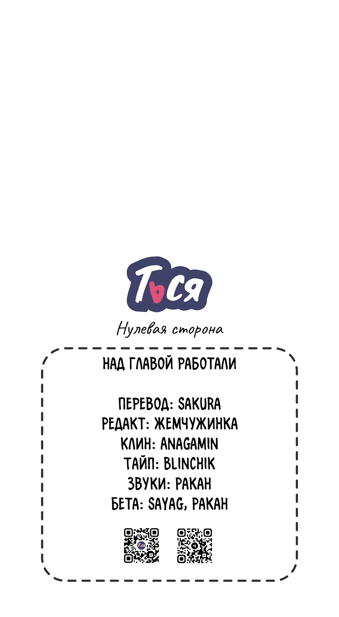 Манга Нулевая сторона - Глава 22 Страница 72