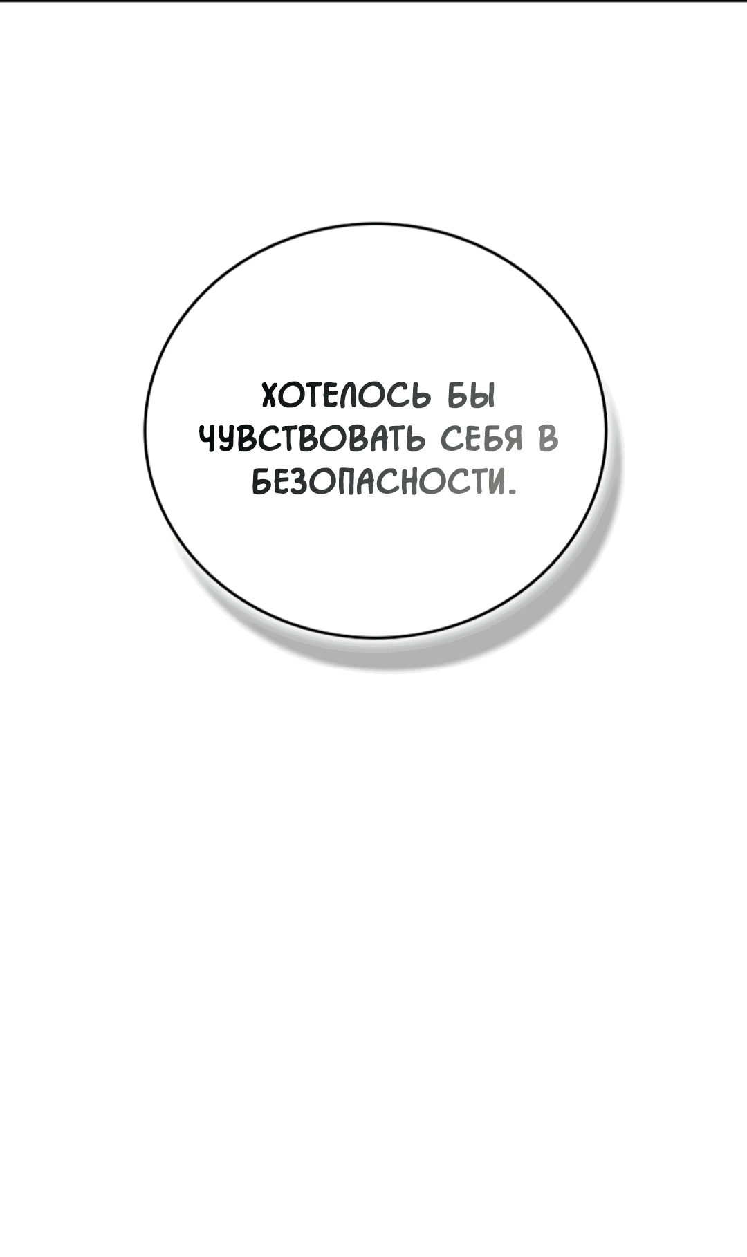 Манга Нулевая сторона - Глава 22 Страница 71