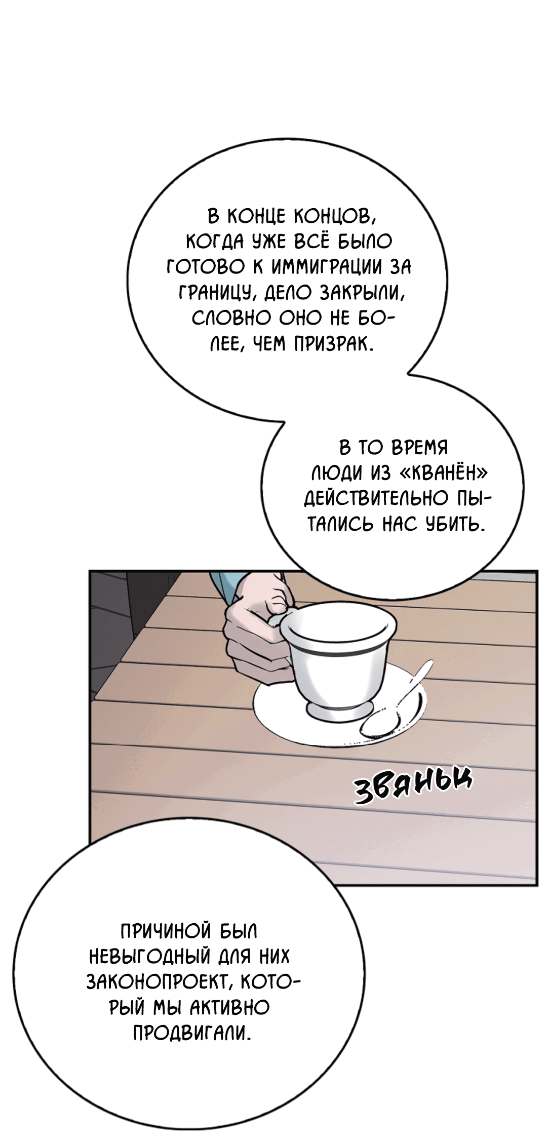 Манга Нулевая сторона - Глава 23 Страница 9