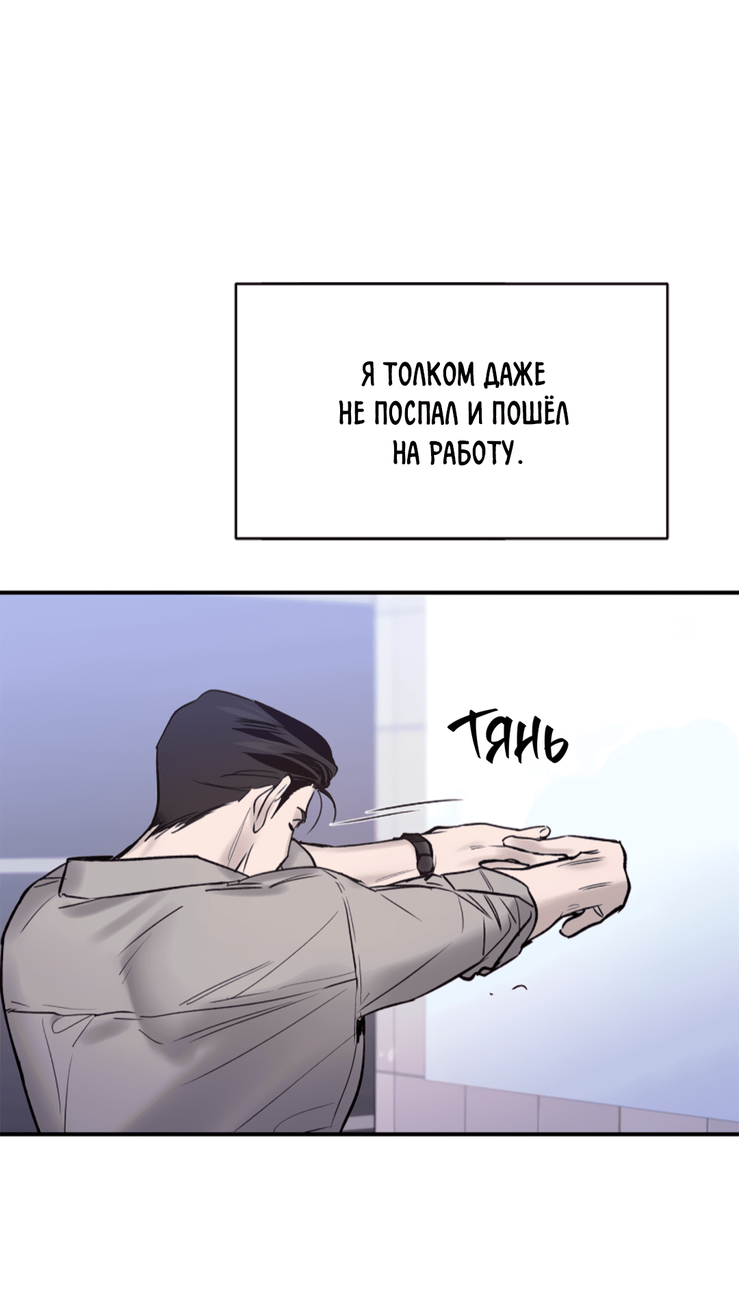 Манга Нулевая сторона - Глава 23 Страница 18