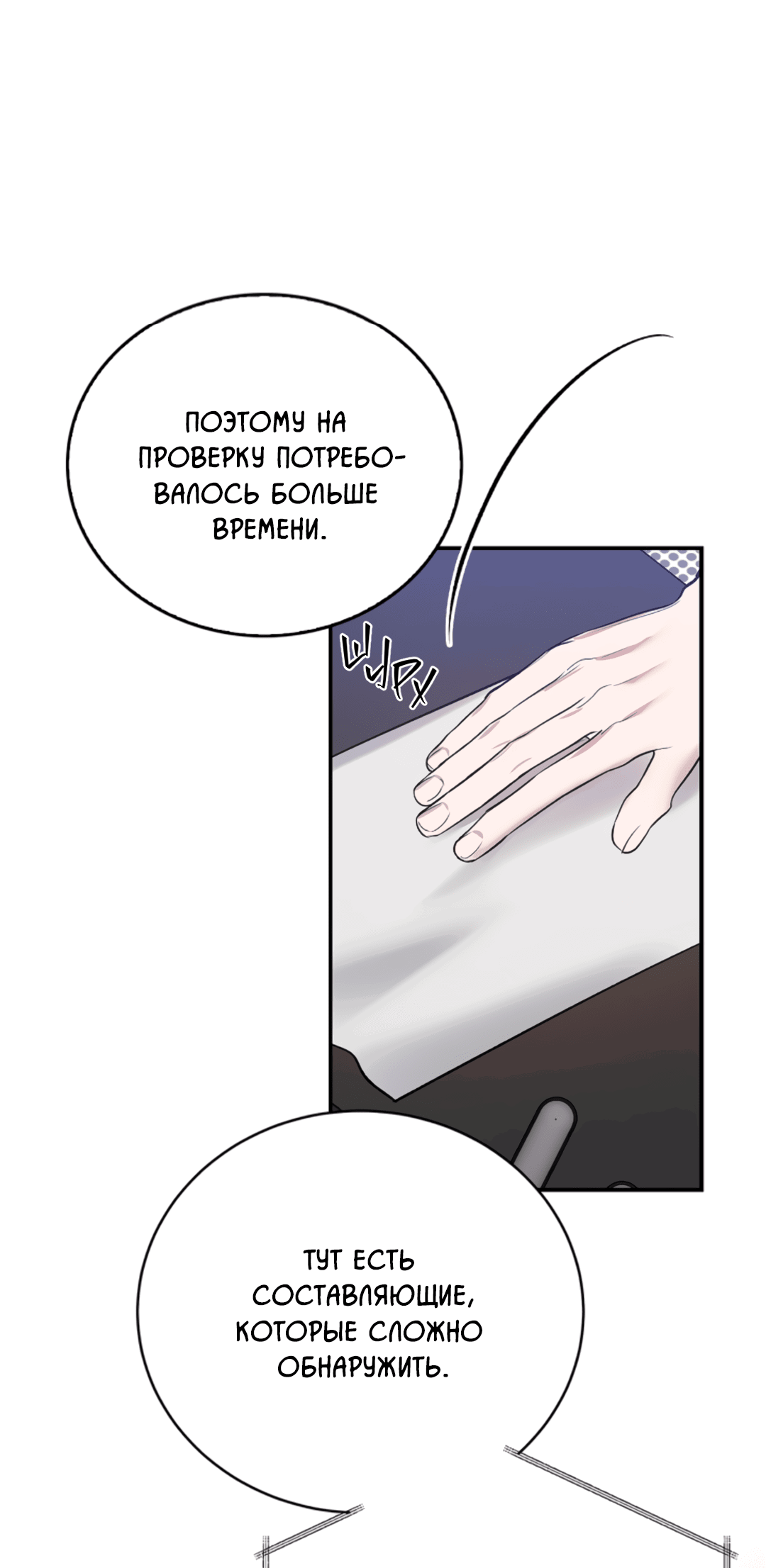 Манга Нулевая сторона - Глава 23 Страница 49