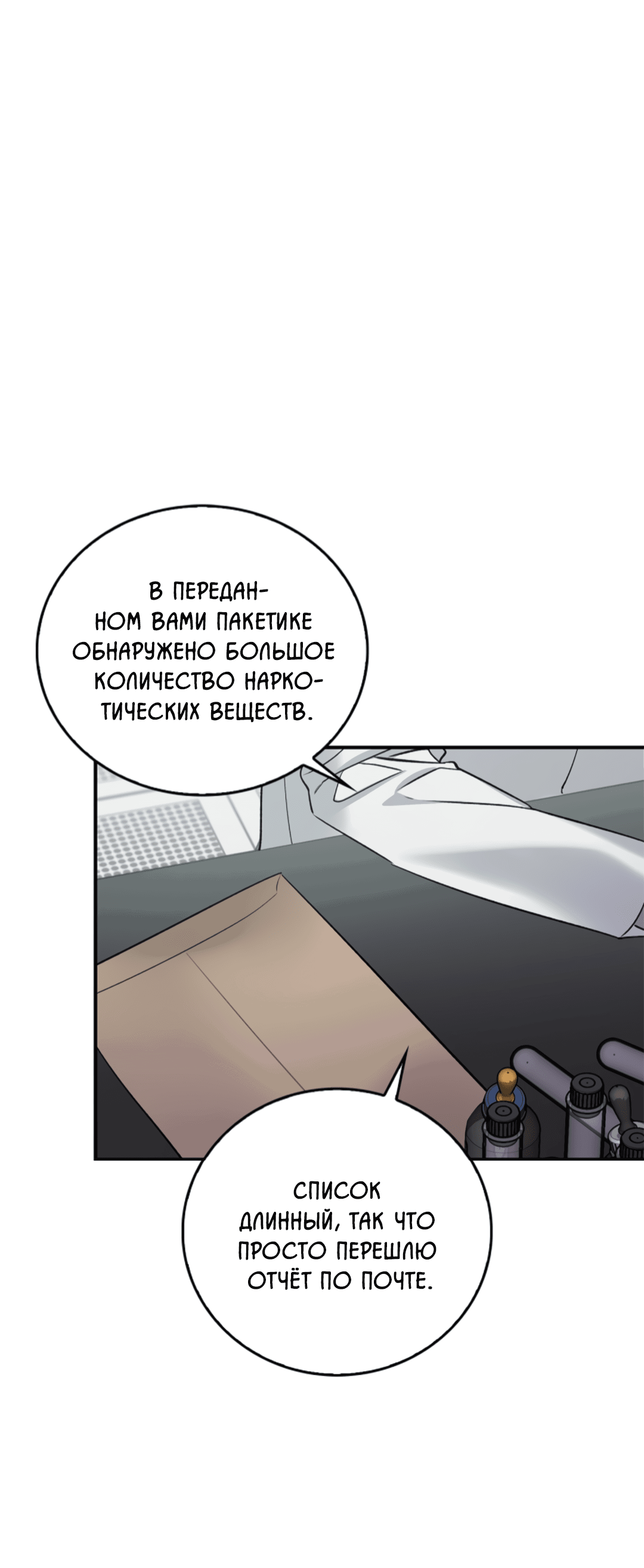 Манга Нулевая сторона - Глава 23 Страница 43