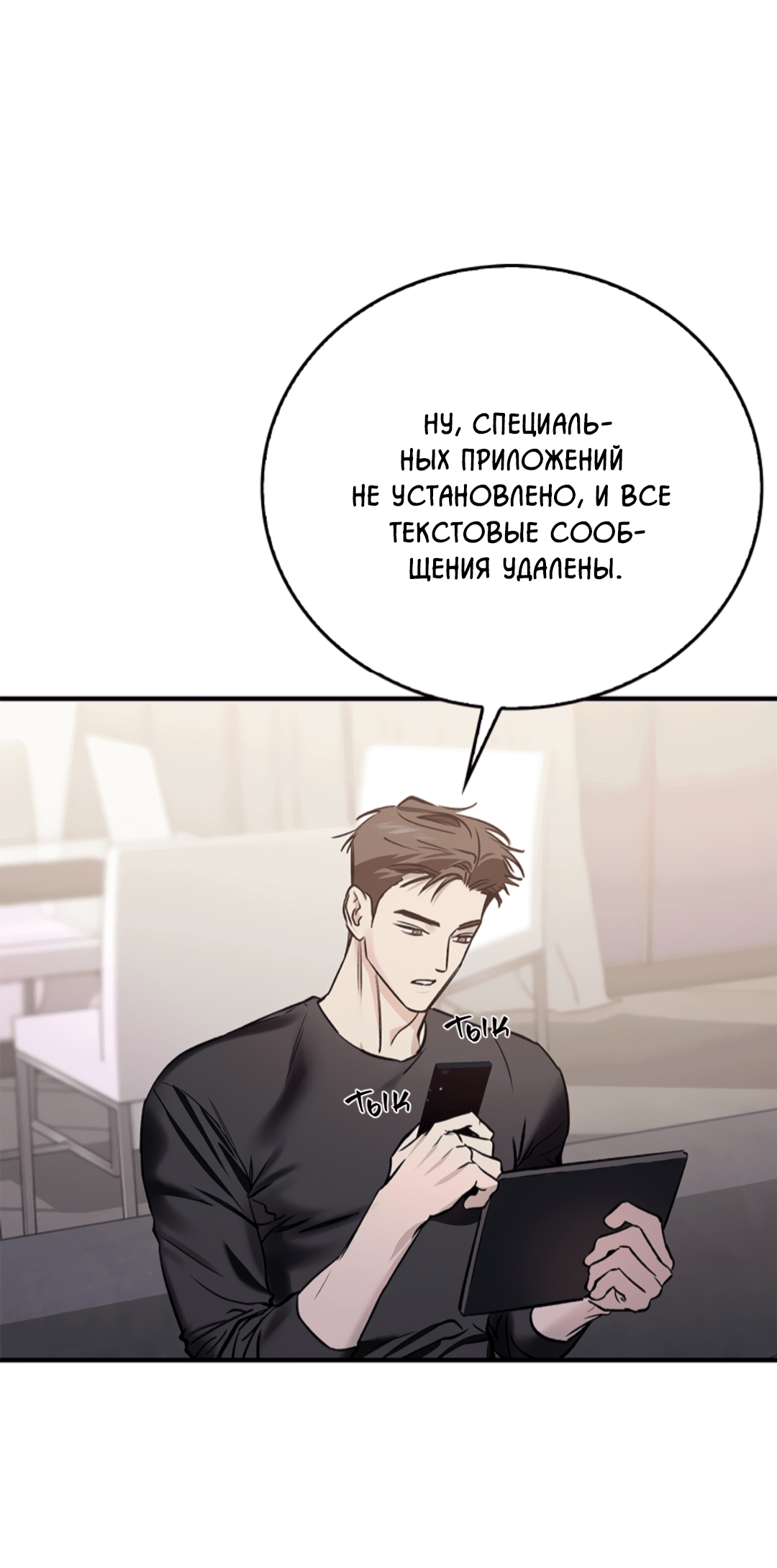 Манга Нулевая сторона - Глава 25 Страница 47