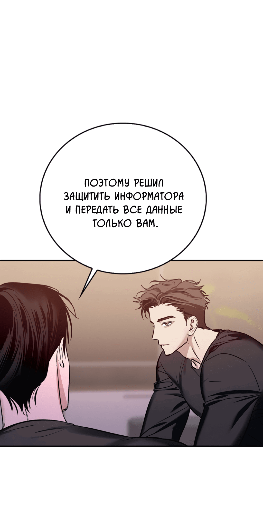 Манга Нулевая сторона - Глава 25 Страница 52