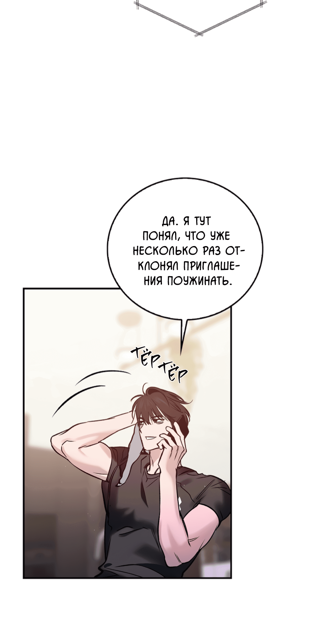 Манга Нулевая сторона - Глава 24 Страница 26
