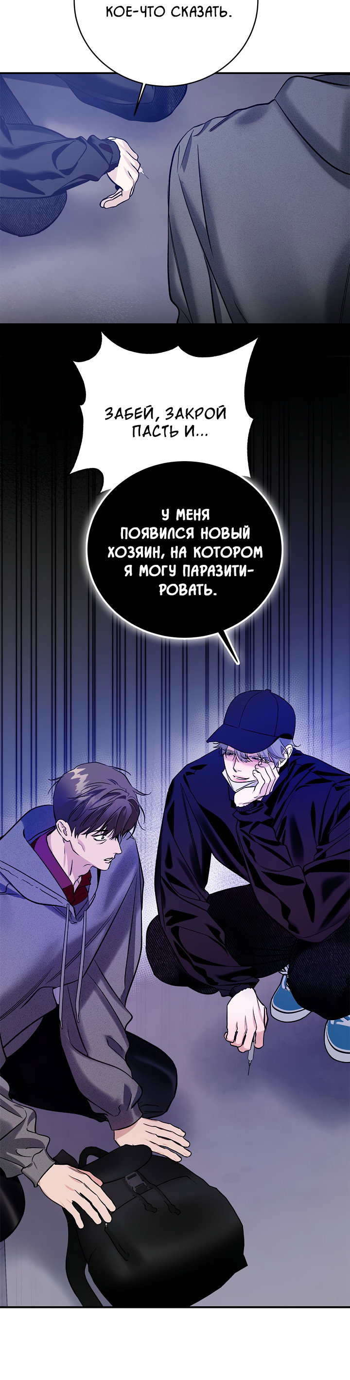 Манга Нулевая сторона - Глава 29 Страница 50