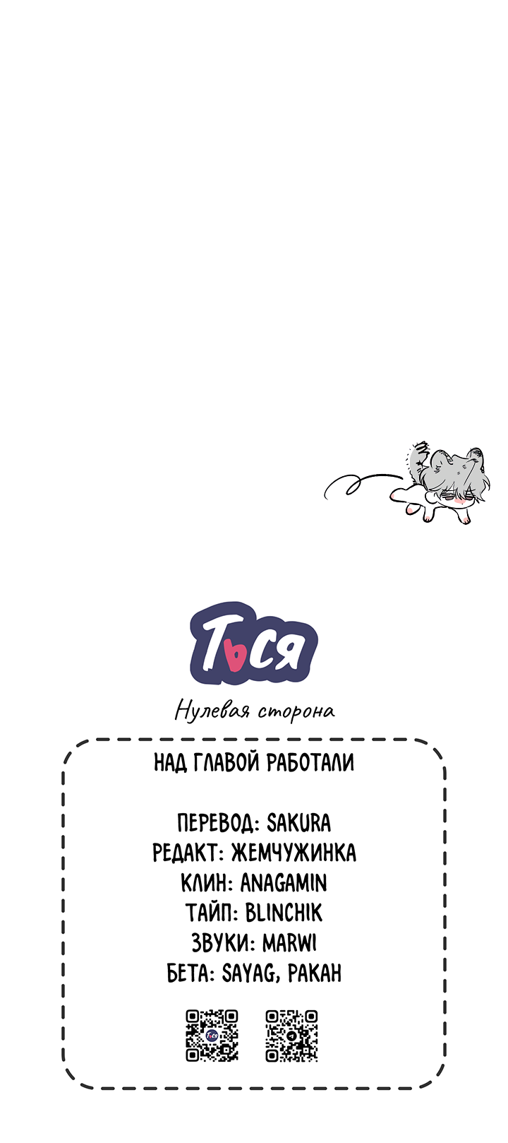 Манга Нулевая сторона - Глава 29 Страница 57