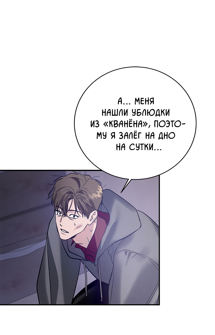 Манга Нулевая сторона - Глава 29 Страница 46