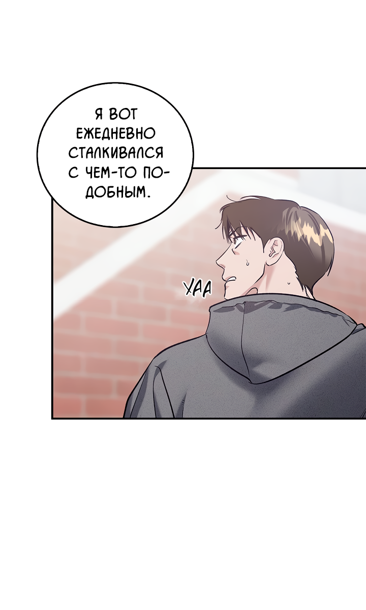 Манга Нулевая сторона - Глава 30 Страница 42